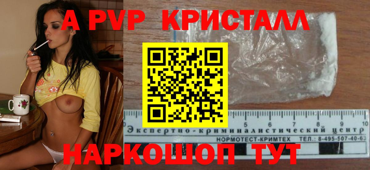 A-PVP СК  Вход с VPN  APVP мука  Астрахань  Alpha-PVP Crystall 