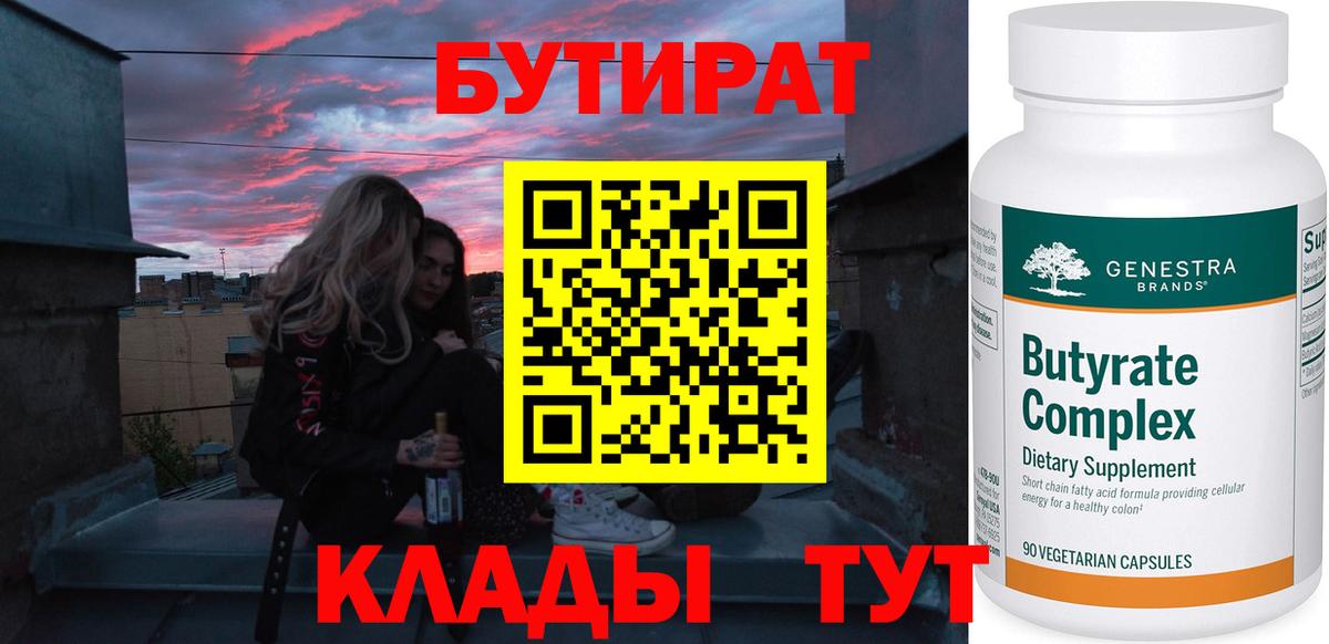 Астрахань  БУТИРАТ вода  Вход с VPN 