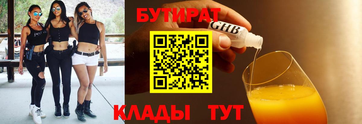 Бутират жидкий экстази Астрахань