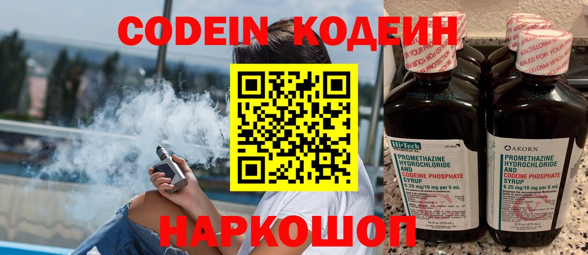 Codein Purple Drank Астрахань