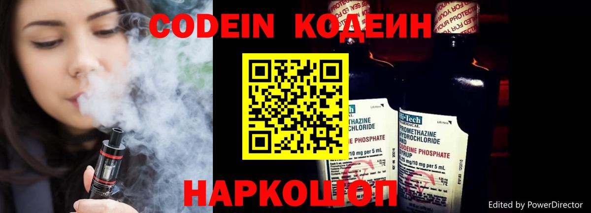 Астрахань  Codein напиток Lean (лин)  Вход с VPN  Кодеин напиток Lean (лин) 