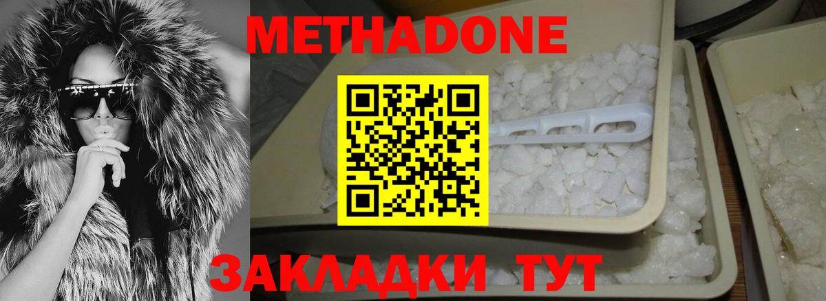 Метадон кристалл  Вход с VPN  Метадон VHQ  Астрахань 