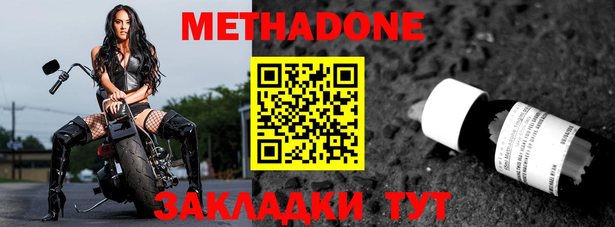 МЕТАДОН VHQ Астрахань